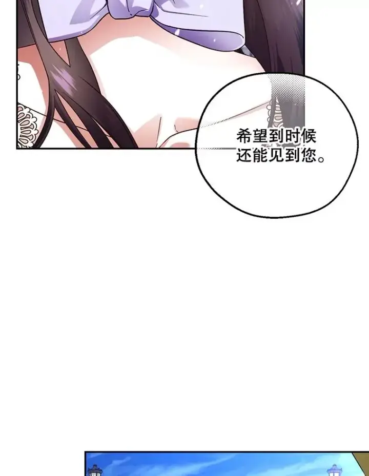 《如何隐藏皇帝的孩子》53.尾随者图52