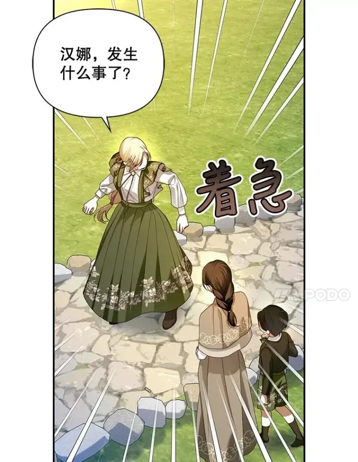 《如何隐藏皇帝的孩子》53.尾随者图54