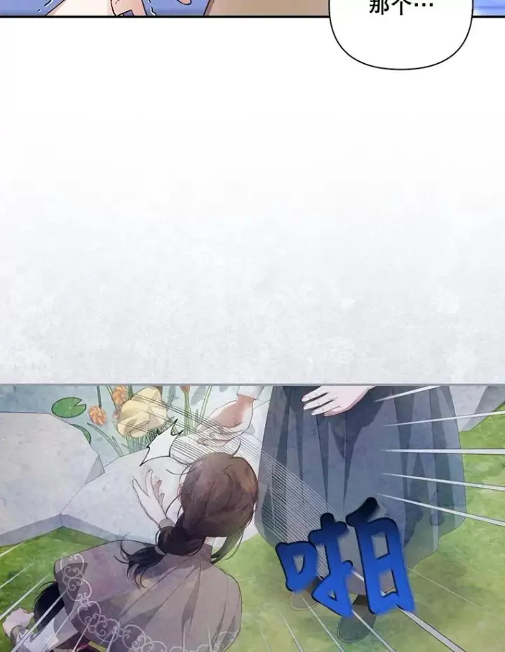 《如何隐藏皇帝的孩子》53.尾随者图56