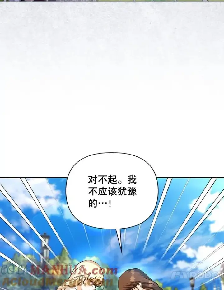 《如何隐藏皇帝的孩子》53.尾随者图57