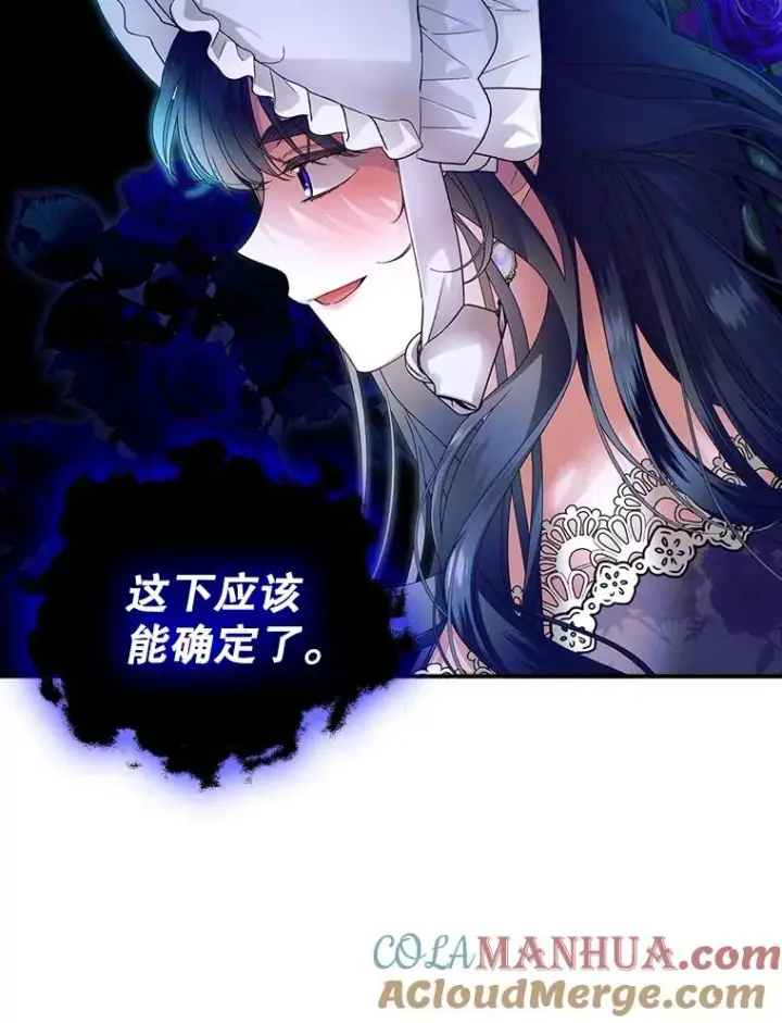 《如何隐藏皇帝的孩子》53.尾随者图65