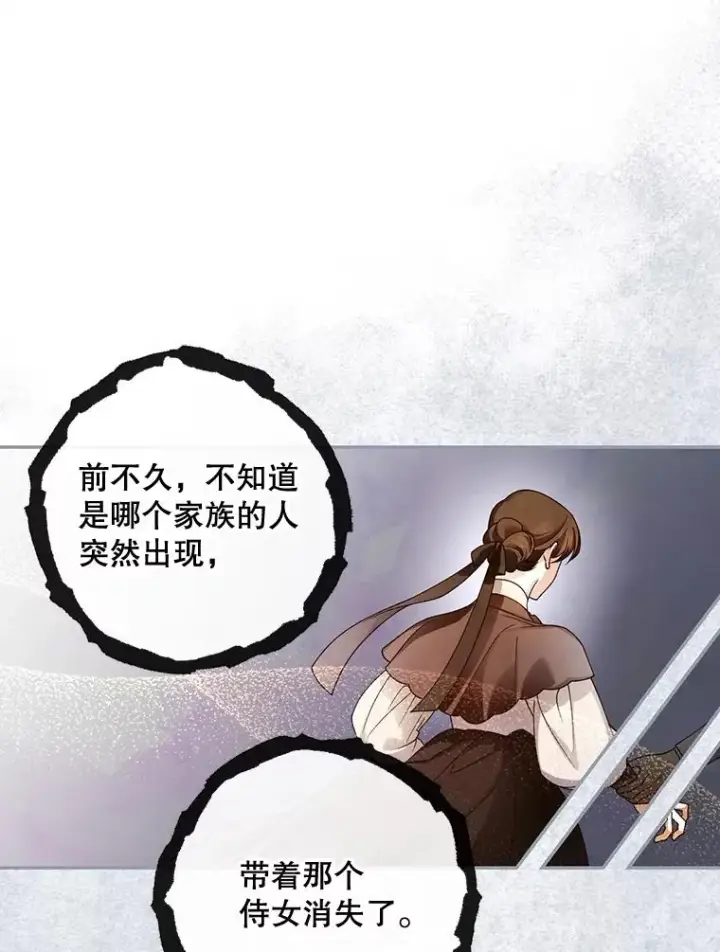 《如何隐藏皇帝的孩子》53.尾随者图66