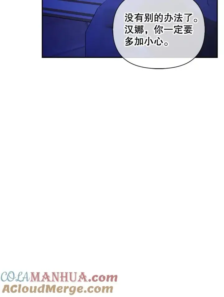 《如何隐藏皇帝的孩子》53.尾随者图73