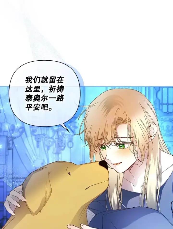 《如何隐藏皇帝的孩子》53.尾随者图79