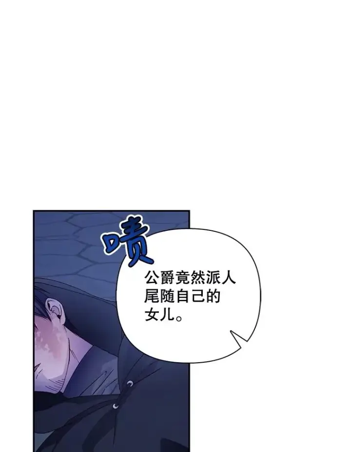 《如何隐藏皇帝的孩子》53.尾随者图96