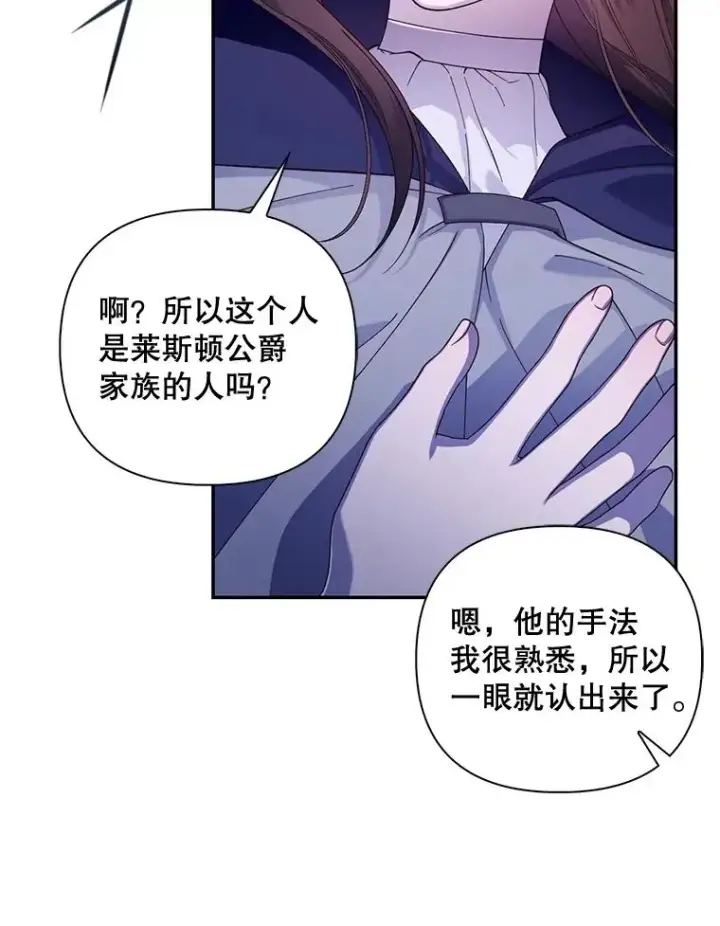 《如何隐藏皇帝的孩子》53.尾随者图98