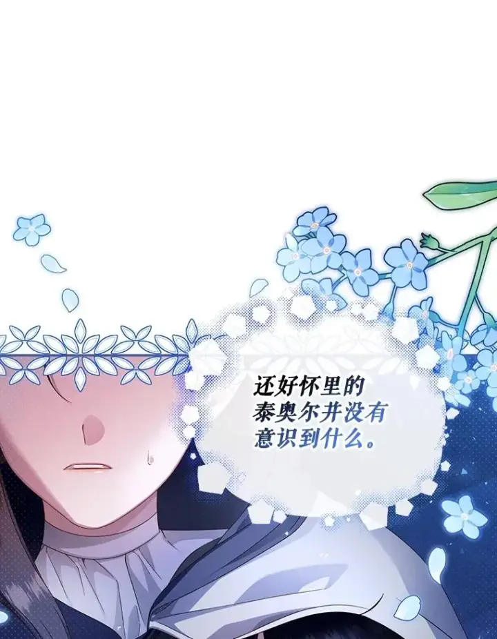 《如何隐藏皇帝的孩子》53.尾随者图99