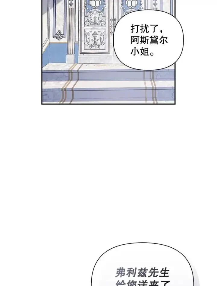 《如何隐藏皇帝的孩子》54.舞会当天图12