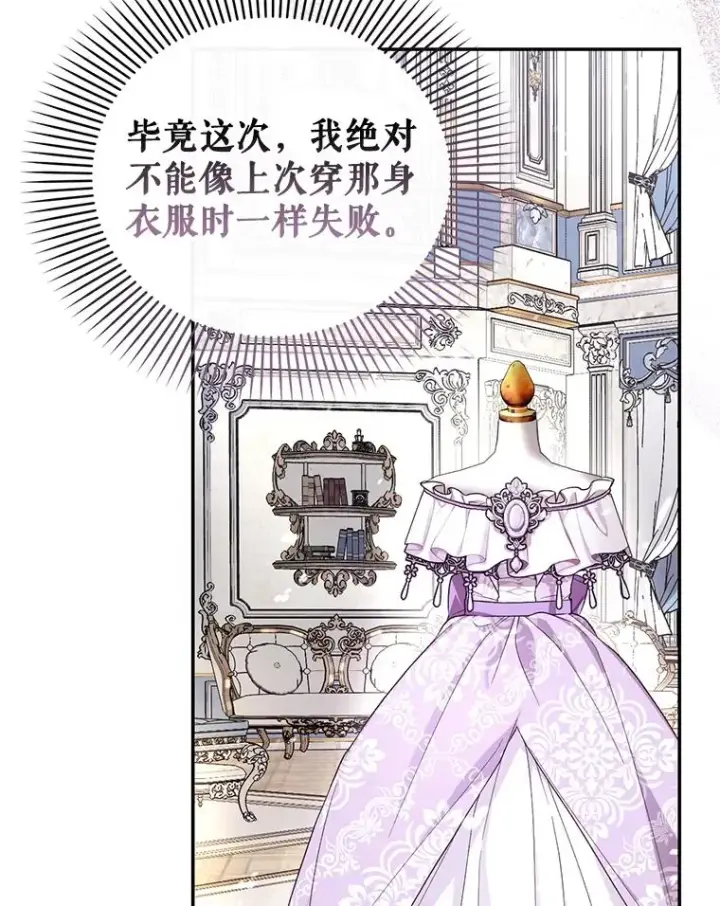 《如何隐藏皇帝的孩子》54.舞会当天图22