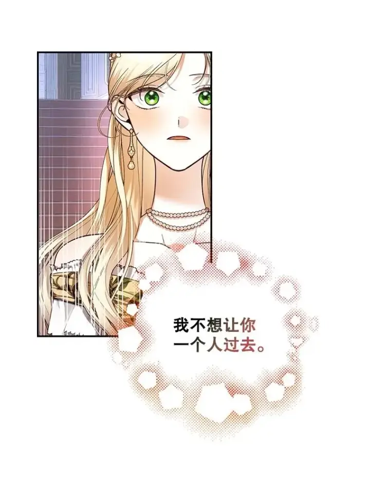 《如何隐藏皇帝的孩子》54.舞会当天图36