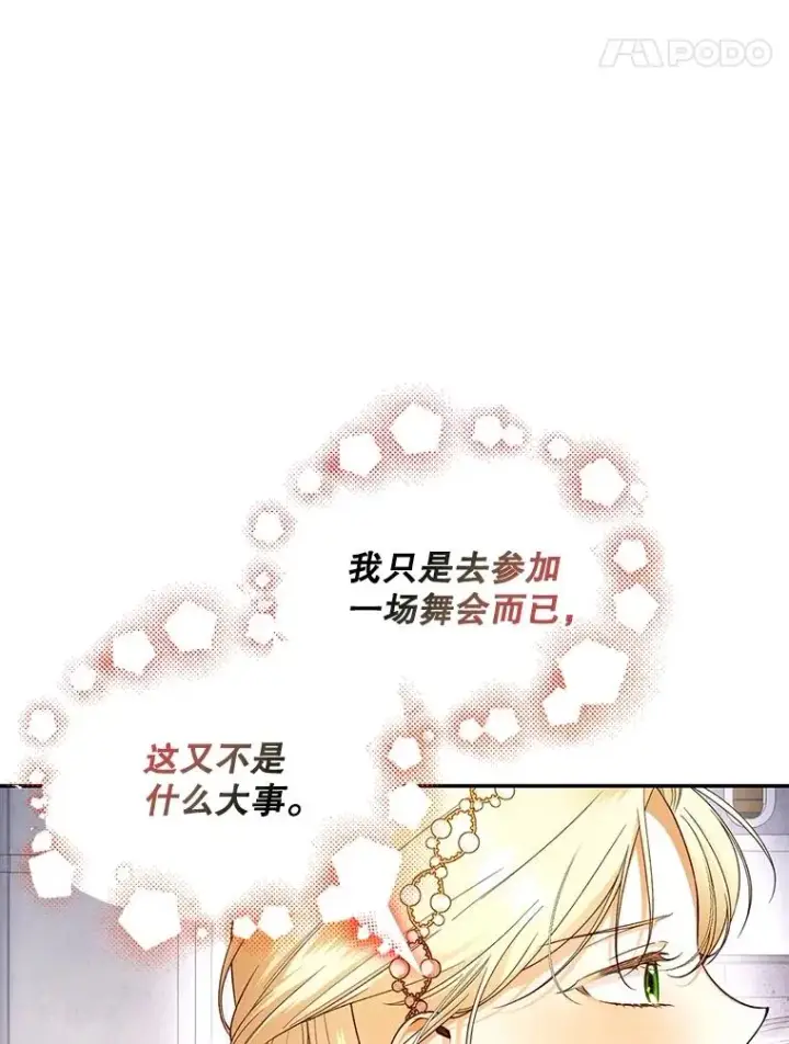 《如何隐藏皇帝的孩子》54.舞会当天图38