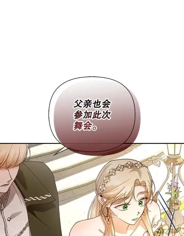 《如何隐藏皇帝的孩子》54.舞会当天图46