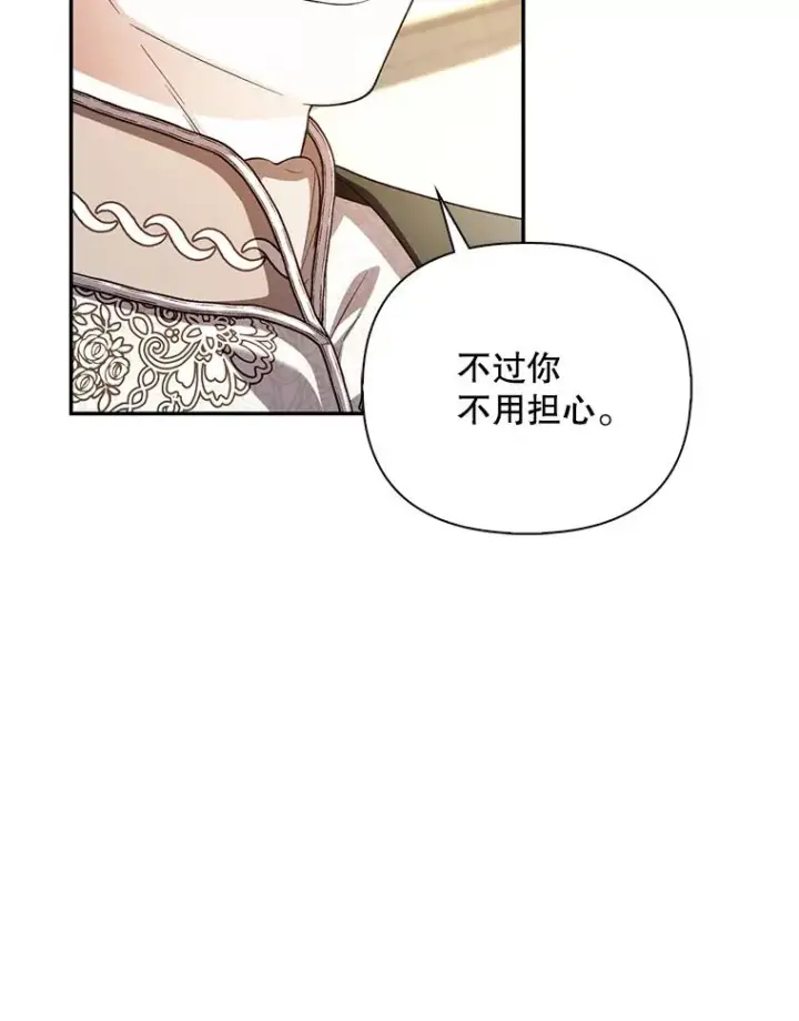 《如何隐藏皇帝的孩子》54.舞会当天图48