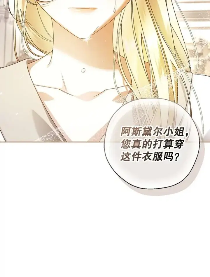 《如何隐藏皇帝的孩子》54.舞会当天图6
