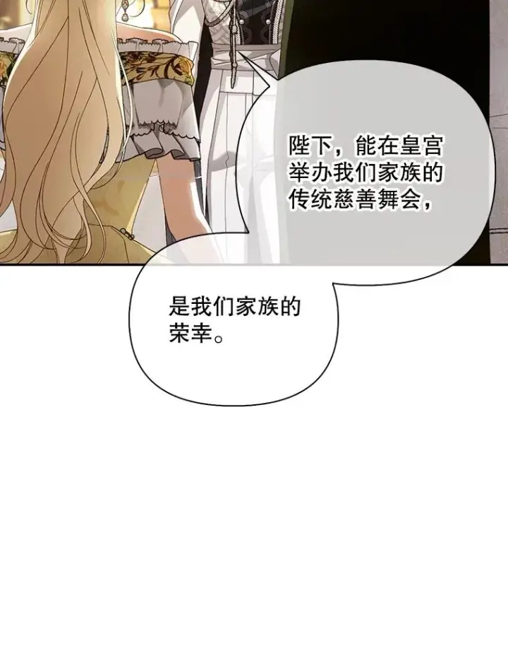 《如何隐藏皇帝的孩子》54.舞会当天图72