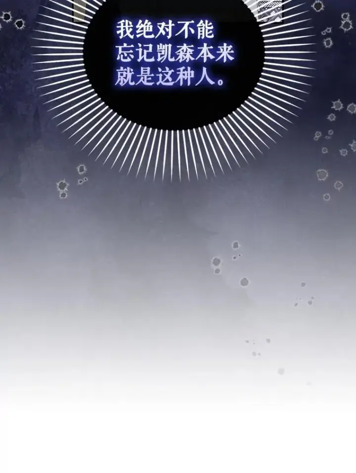 《如何隐藏皇帝的孩子》54.舞会当天图84