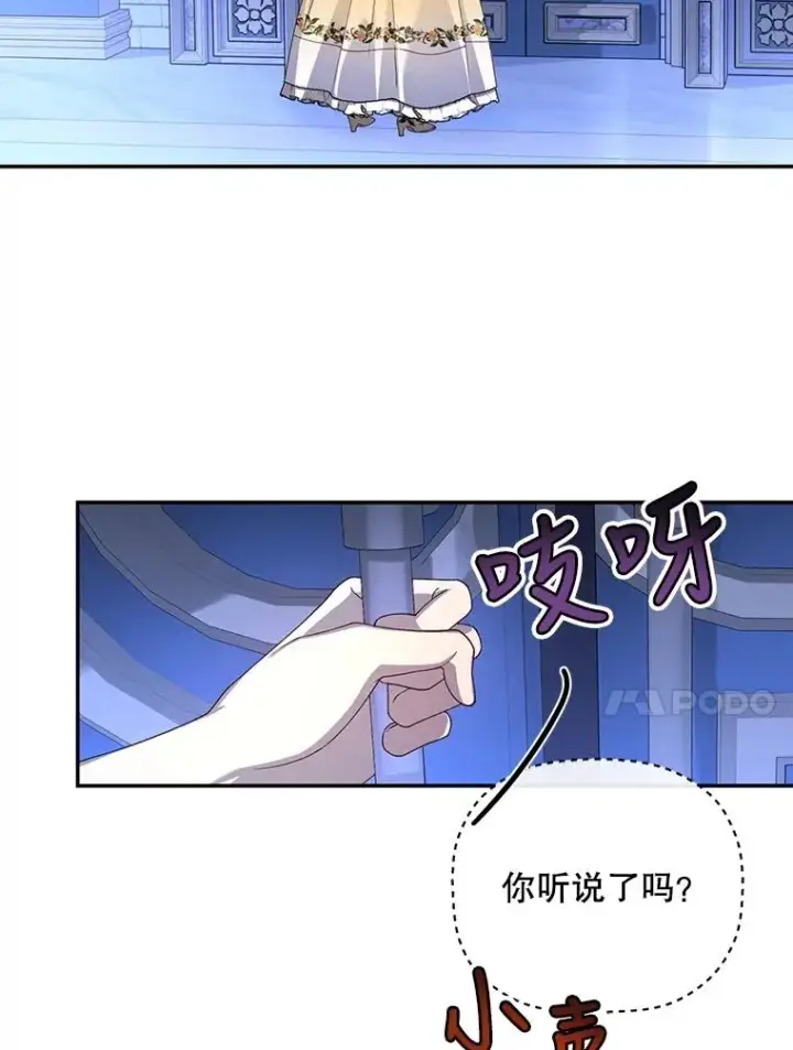 《如何隐藏皇帝的孩子》54.舞会当天图96