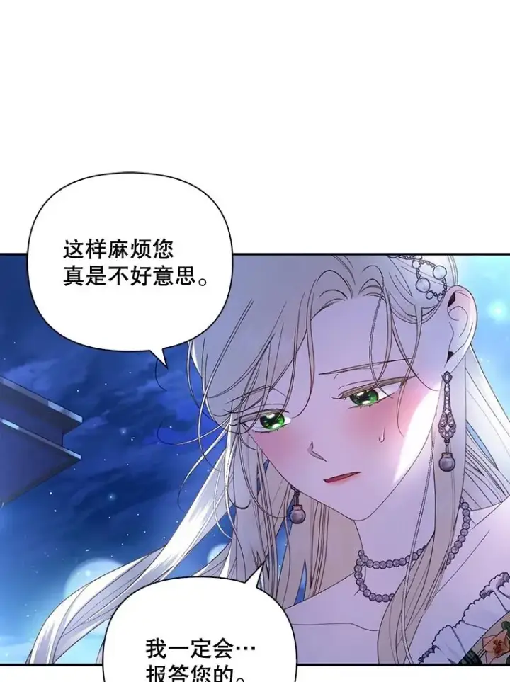 《如何隐藏皇帝的孩子》55.关心图100