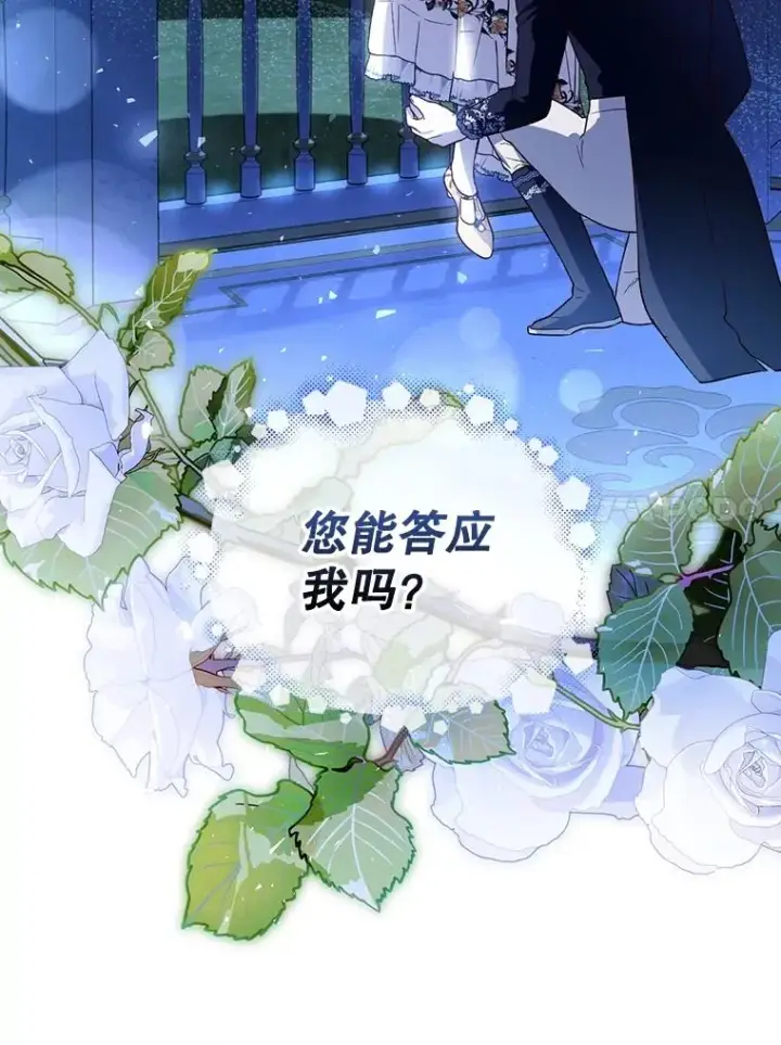 《如何隐藏皇帝的孩子》55.关心图104