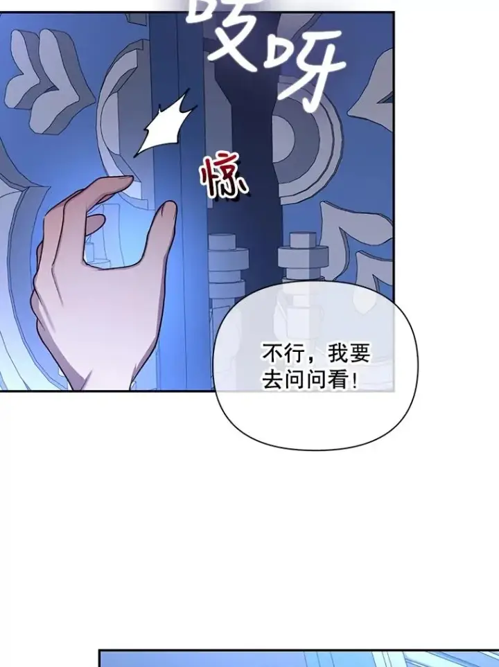 《如何隐藏皇帝的孩子》55.关心图12