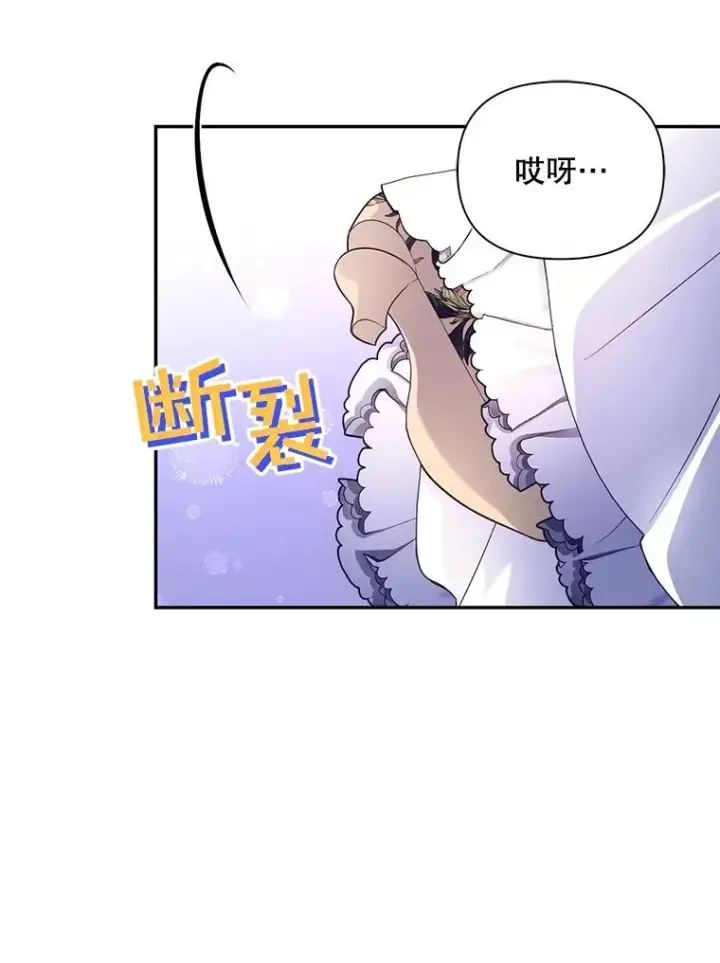 《如何隐藏皇帝的孩子》55.关心图16