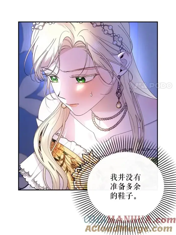 《如何隐藏皇帝的孩子》55.关心图17