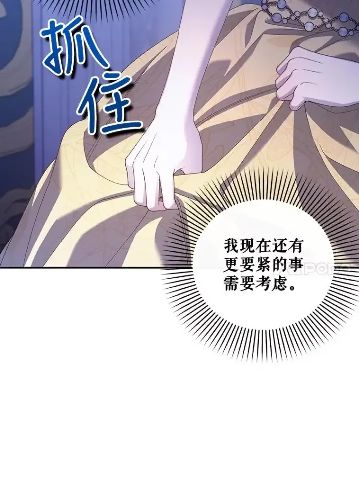 《如何隐藏皇帝的孩子》55.关心图20