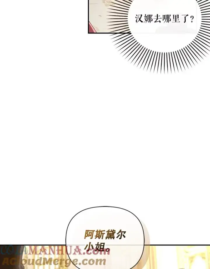《如何隐藏皇帝的孩子》55.关心图25