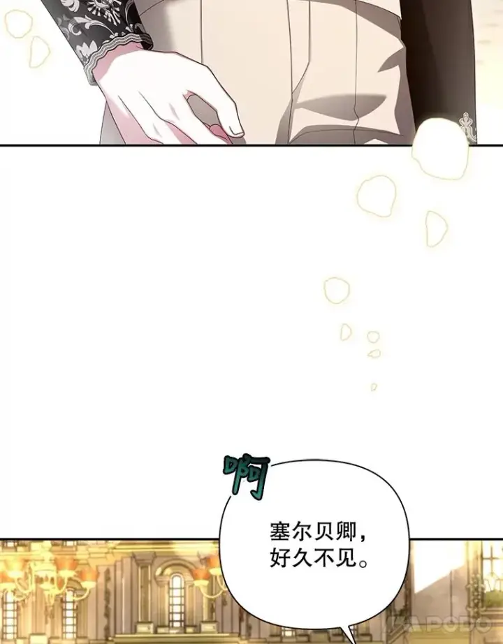 《如何隐藏皇帝的孩子》55.关心图28