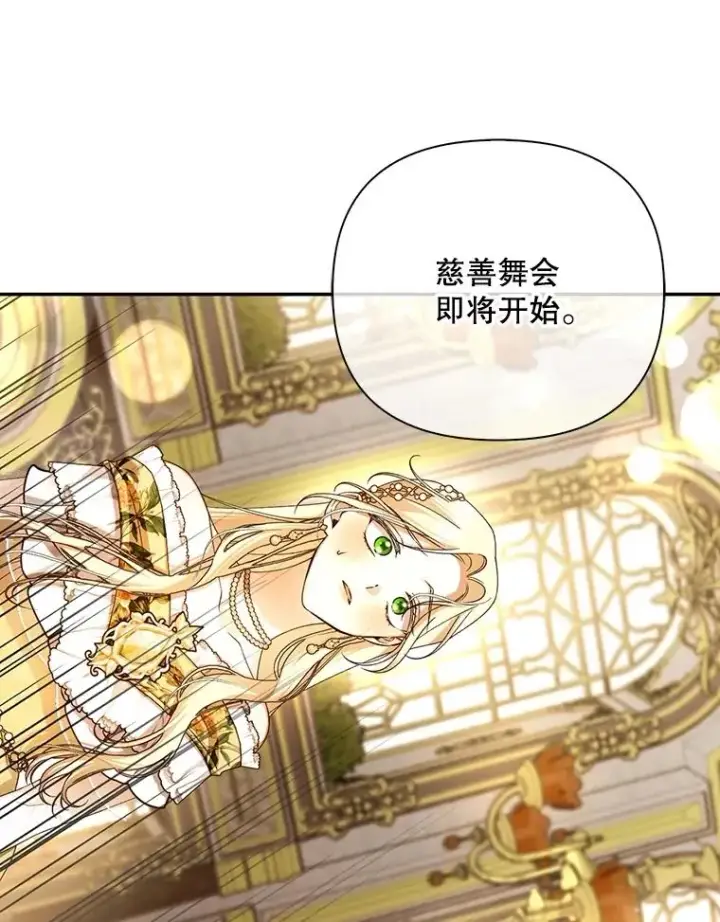 《如何隐藏皇帝的孩子》55.关心图32