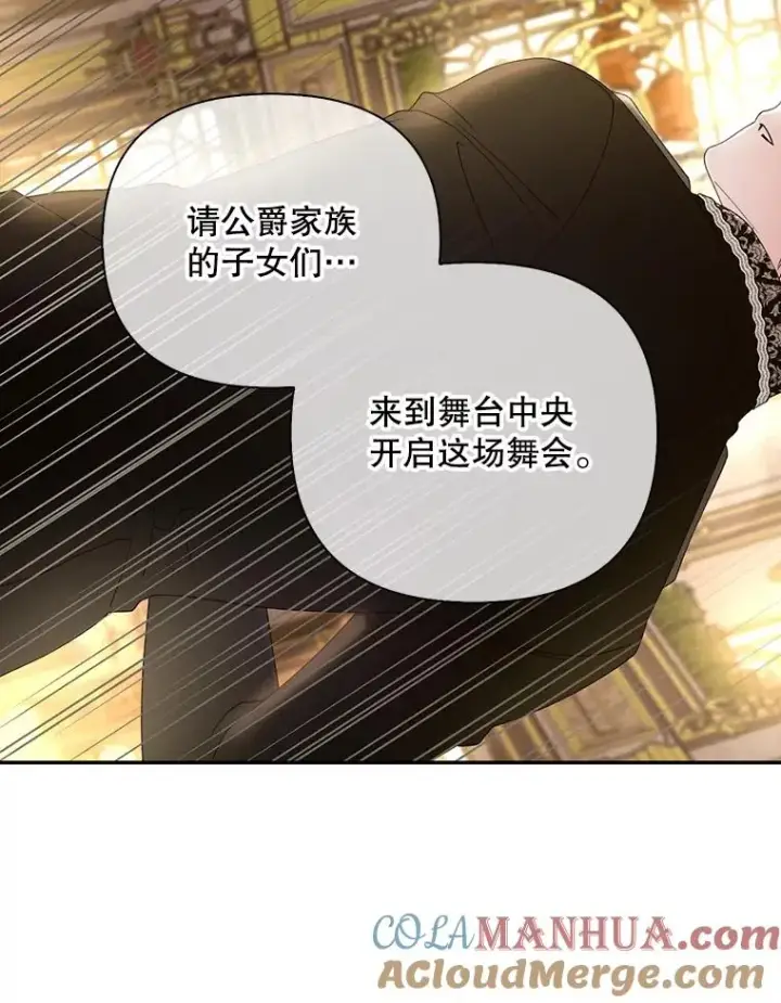 《如何隐藏皇帝的孩子》55.关心图33