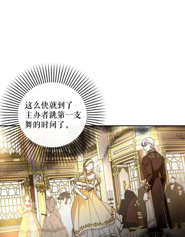 《如何隐藏皇帝的孩子》55.关心图34