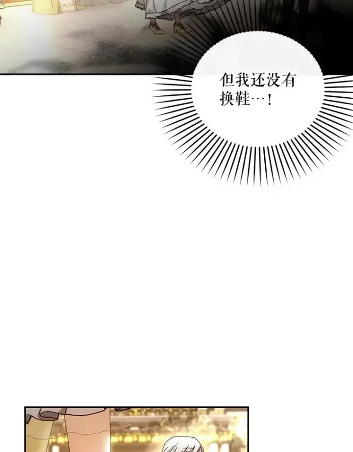 《如何隐藏皇帝的孩子》55.关心图35