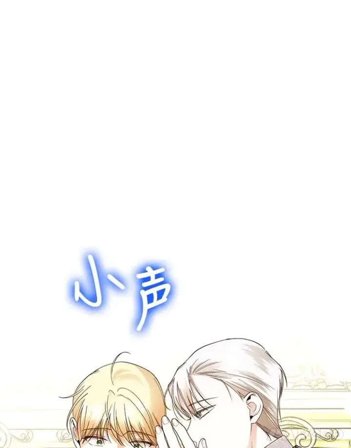 《如何隐藏皇帝的孩子》55.关心图38