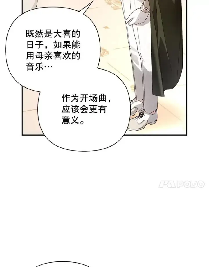 《如何隐藏皇帝的孩子》55.关心图44