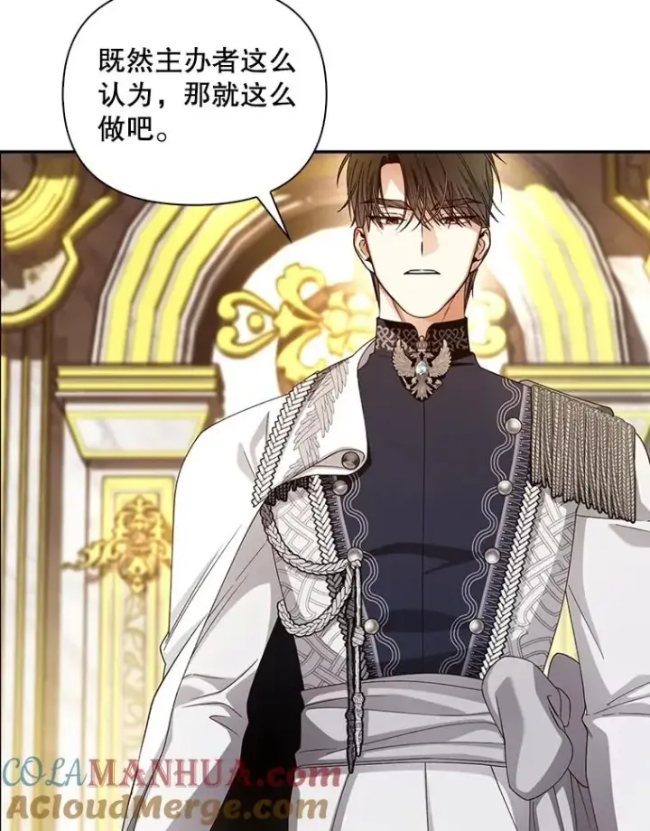 《如何隐藏皇帝的孩子》55.关心图45