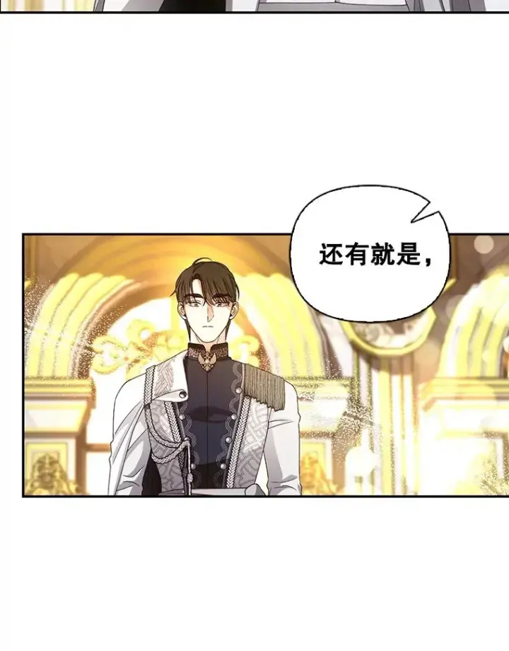 《如何隐藏皇帝的孩子》55.关心图46
