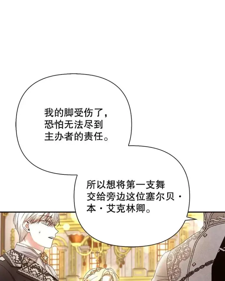 《如何隐藏皇帝的孩子》55.关心图47
