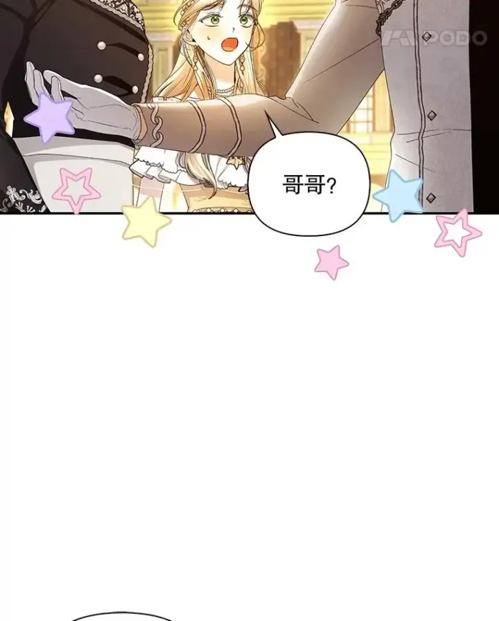 《如何隐藏皇帝的孩子》55.关心图48