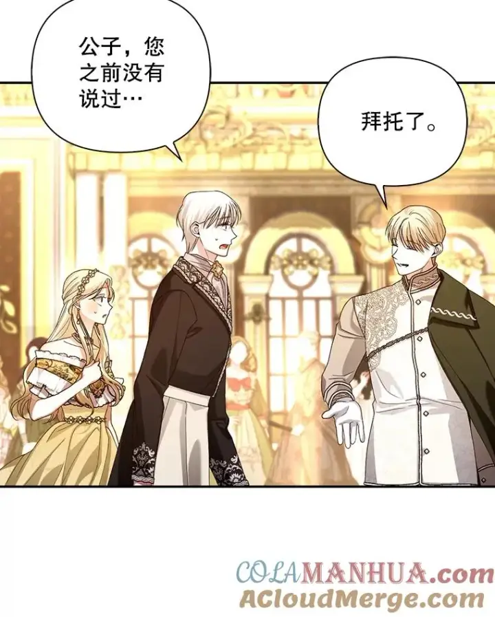 《如何隐藏皇帝的孩子》55.关心图49