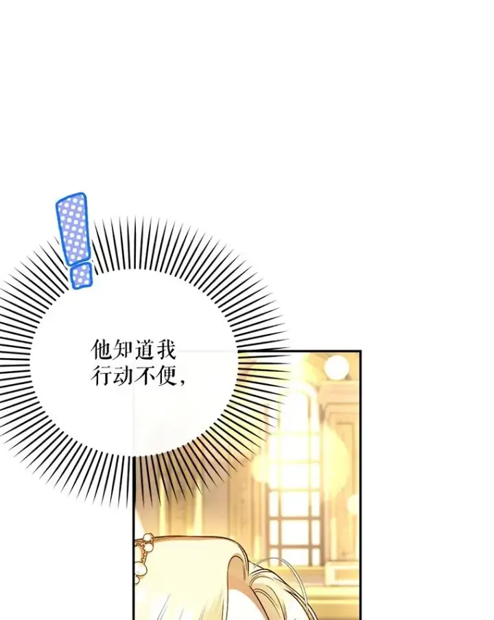 《如何隐藏皇帝的孩子》55.关心图60