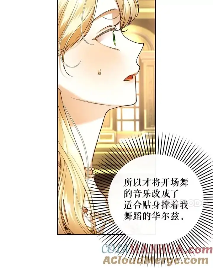 《如何隐藏皇帝的孩子》55.关心图61