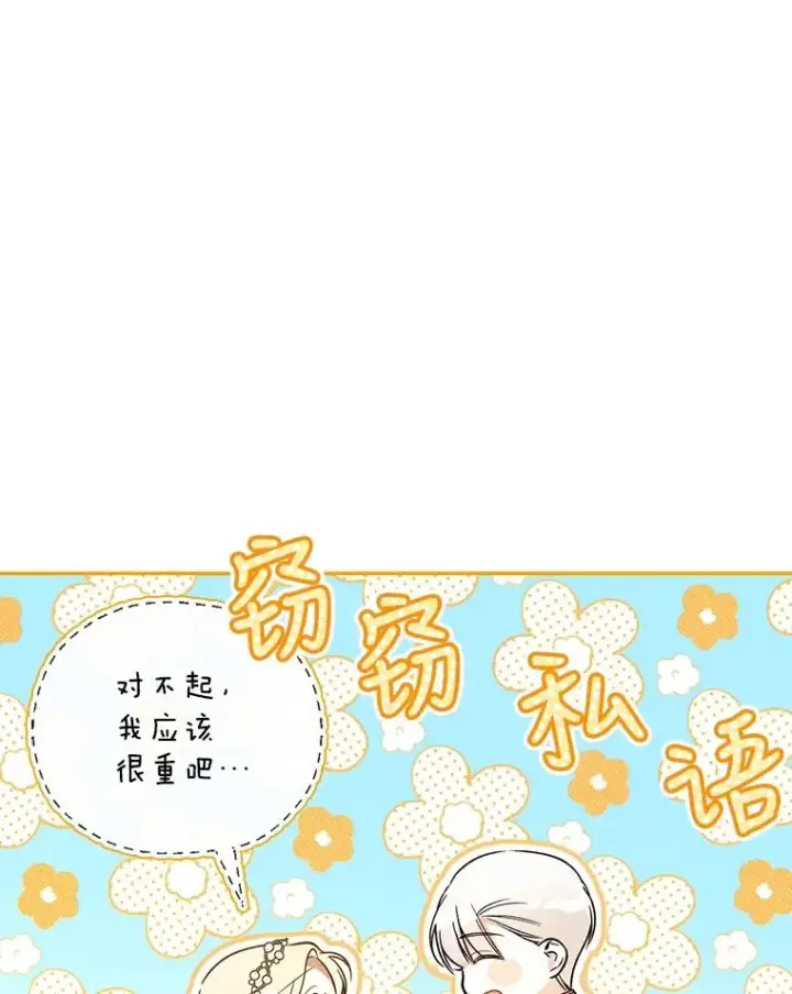 《如何隐藏皇帝的孩子》55.关心图62