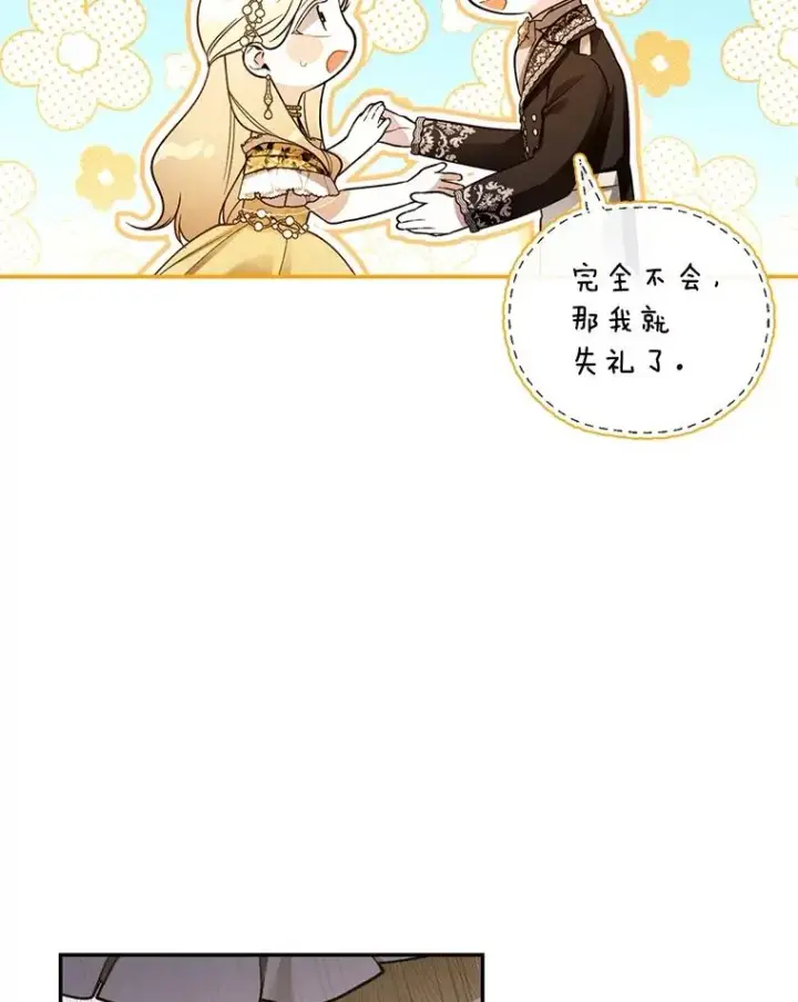 《如何隐藏皇帝的孩子》55.关心图63