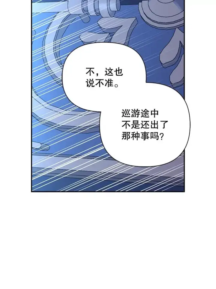 《如何隐藏皇帝的孩子》55.关心图8