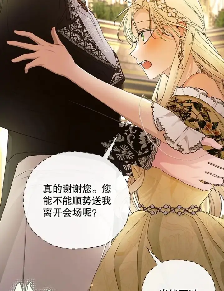 《如何隐藏皇帝的孩子》55.关心图80