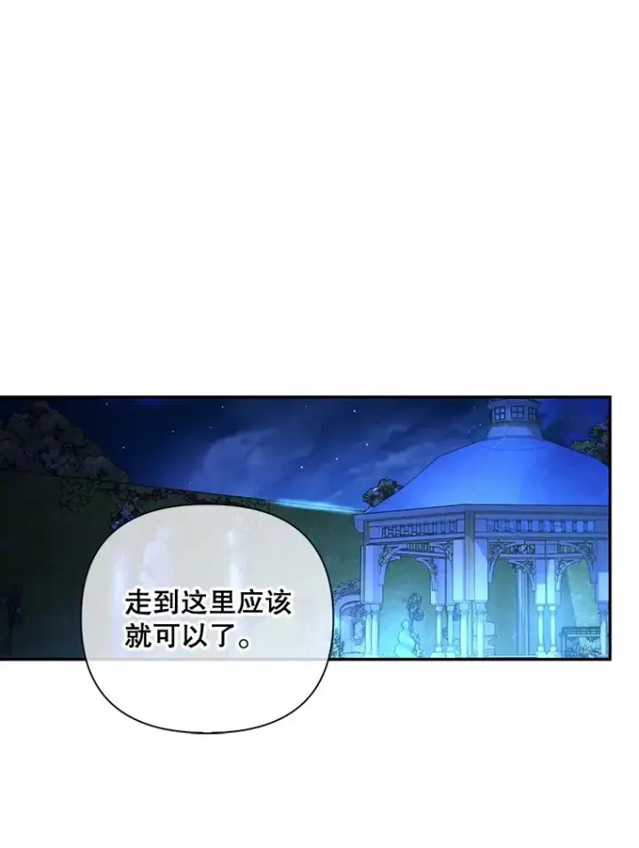 《如何隐藏皇帝的孩子》55.关心图87