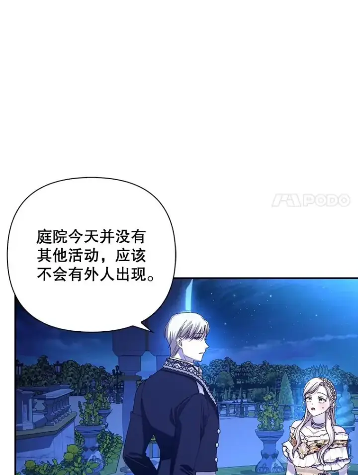 《如何隐藏皇帝的孩子》55.关心图88