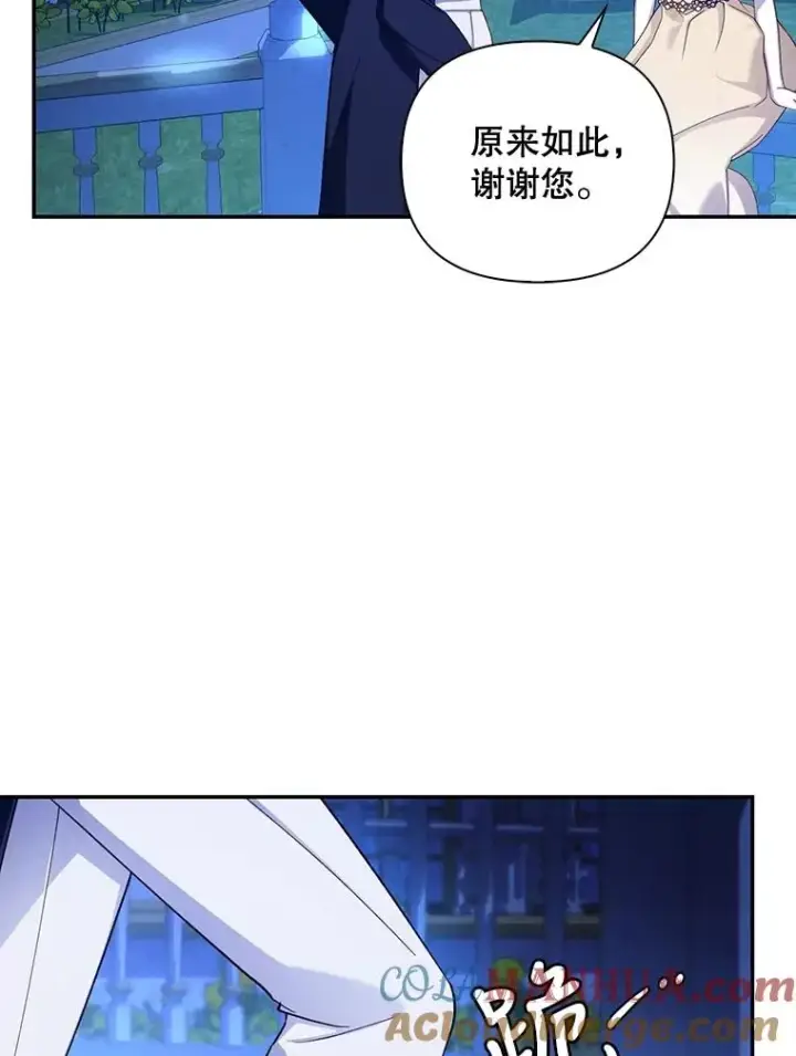 《如何隐藏皇帝的孩子》55.关心图89