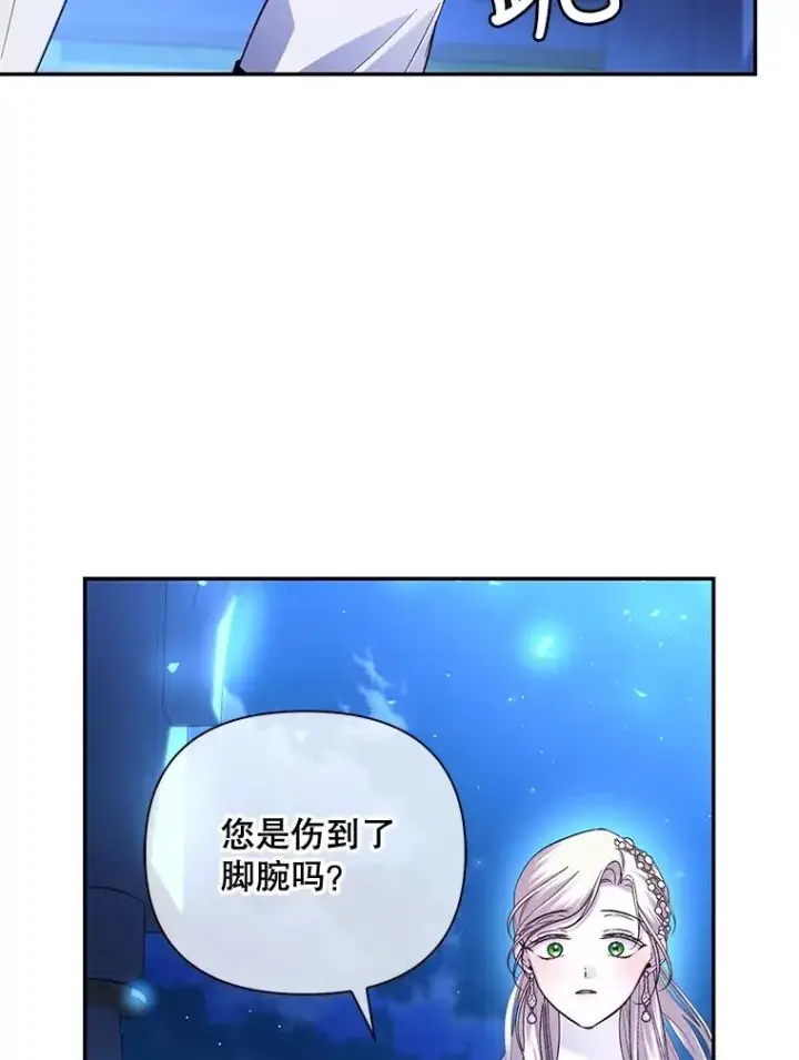 《如何隐藏皇帝的孩子》55.关心图90